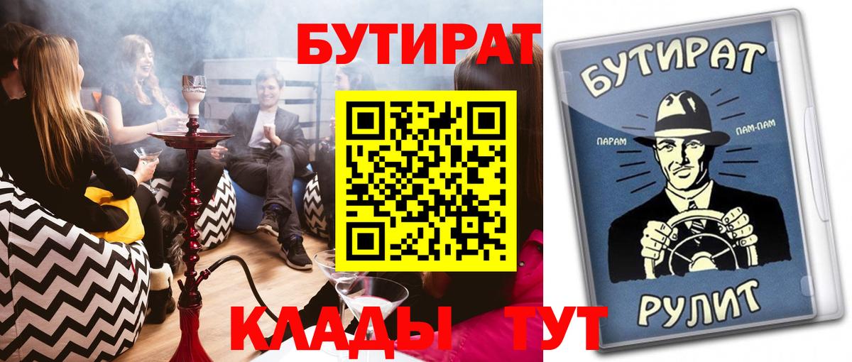 Бутират 1.4BDO  БУТИРАТ  Лиски  Вход с VPN 