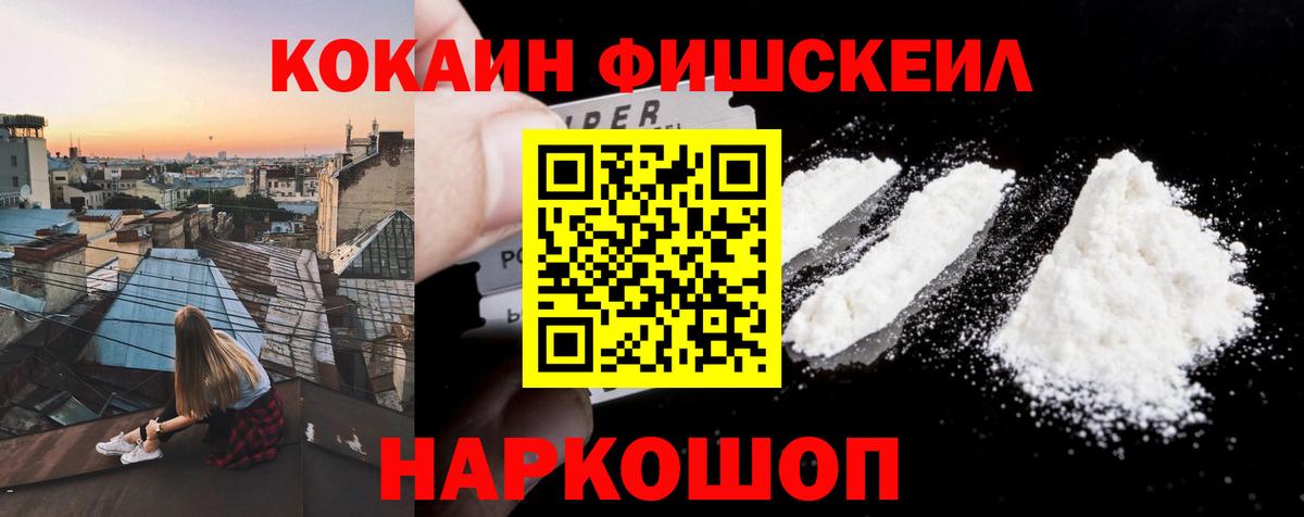 Cocaine Fish Scale Лиски