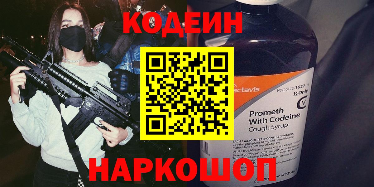 Кодеиновый сироп Lean Purple Drank Лиски