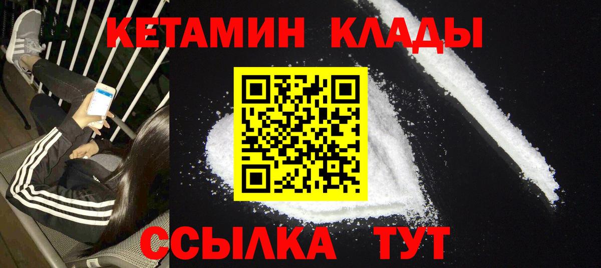   рабочий сайт  Вход с VPN  Лиски  КЕТАМИН ketamine 