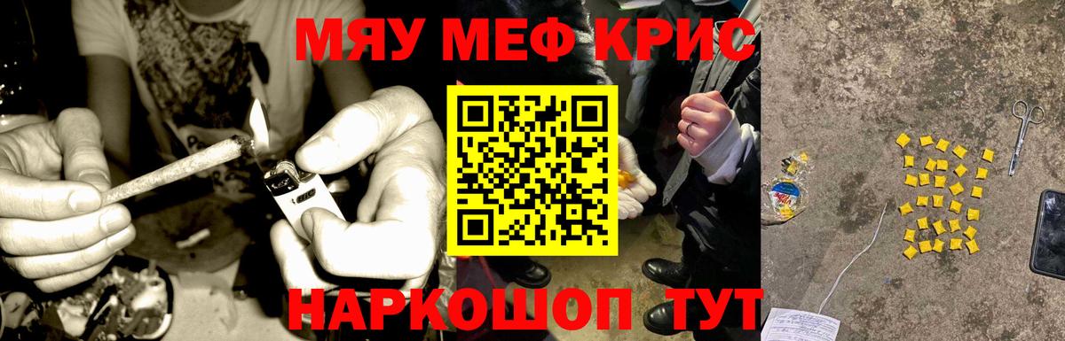 МЯУ-МЯУ кристаллы  МЯУ-МЯУ 4 MMC  МЕФ  Лиски  Вход с VPN 