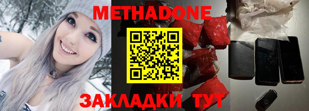МЕТАДОН methadone  Вход с VPN  Лиски  Метадон VHQ 