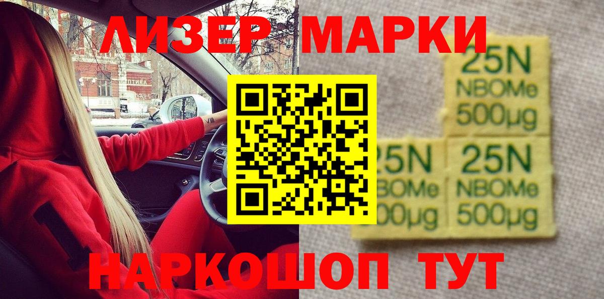 Лиски  Марки 25I-NBOMe 1,8мг  Вход с VPN 